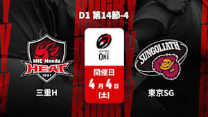 【配信】三重ホンダヒート vs. 東京サンゴリアス D1 第14節-4 ジャパンラグビー リーグワン2025-26