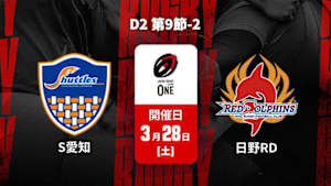 【配信】豊田自動織機シャトルズ愛知 vs. 日野レッドドルフィンズ D2 第9節-2 ジャパンラグビー リーグワン2025-26