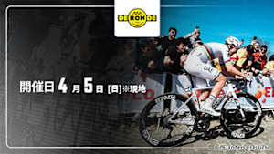 【Live配信】Cycle*2026　ロンド・ファン・フラーンデレン