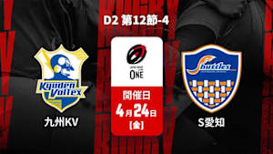 【Live配信】九州電力キューデンヴォルテクス vs. 豊田自動織機シャトルズ愛知 D2 第12節-4 ジャパンラグビー リーグワン2025-26