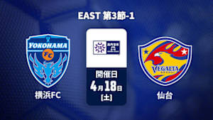 【配信】横浜FCユース vs. ベガルタ仙台ユース EAST 第3節-1 高円宮杯 JFA U-18 サッカープレミアリーグ 2026