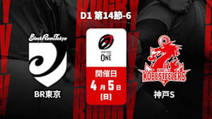 【Live配信】ブラックラムズ東京 vs. コベルコ神戸スティーラーズ D1 第14節-6 ジャパンラグビー リーグワン2025-26