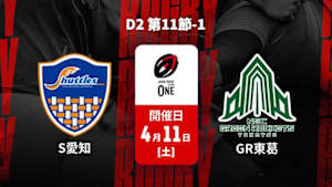 【Live配信】豊田自動織機シャトルズ愛知 vs. グリーンロケッツ東葛 D2 第11節-1 ジャパンラグビー リーグワン2025-26