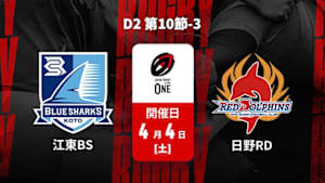 【配信】清水建設江東ブルーシャークス vs. 日野レッドドルフィンズ D2 第10節-3 ジャパンラグビー リーグワン2025-26