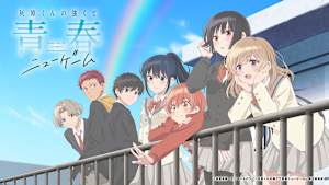 灰原くんの強くて青春ニューゲーム