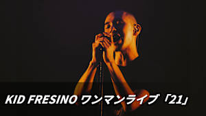 KID FRESINO ワンマンライブ「21」
