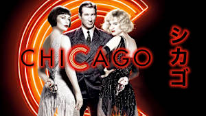 シカゴ（2002年）