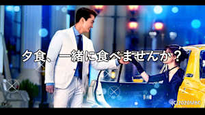 夕食、一緒に食べませんか？