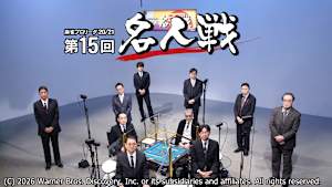 モンド麻雀プロリーグ20/21 第15回名人戦