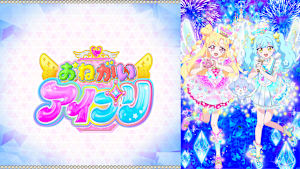 おねがいアイプリ