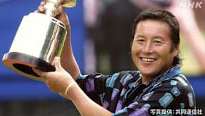 アナザーストーリーズ　運命の分岐点　日本のゴルフを変えた男「ジャンボ尾崎」伝説