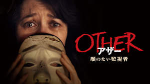 OTHER アザー 顔のない監視者