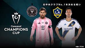 【4/18】北中米チャンピオンズカップ2026 準々決勝 1stレグ① ナッシュビル × クラブアメリカ（4/8開催）
