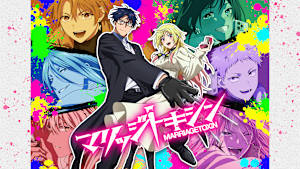 マリッジトキシン