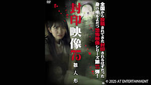 【見逃し】封印映像75 雛人形