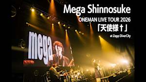 Mega Shinnosuke ONEMAN LIVE TOUR 2026「天使様†」