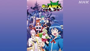 アニメ　魔入りました！入間くん