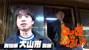 【見逃し】フッ軽 de いきましょう ＃51