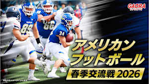 アメリカンフットボール春季交流戦2026 関西学院大学vs日本大学(5.3) #2