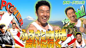 ふるさと納税会いに行く＃1