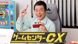 ゲームセンターCX  有野課長 vs スーパーマリオブラザーズ3 再び因縁の地へ