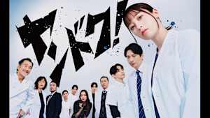 ヤンドク！　#7