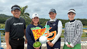 田中秀道のビッグステップゴルフ 千田萌花＆鳥居さくら(2)