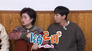 【見逃し】1泊2日 シーズン4（2026/05/02）