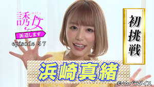 【追/見】誘女、派遣します episode57
