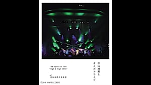 【見逃し】杉山清貴＆オメガトライブ The open air live “Hi…