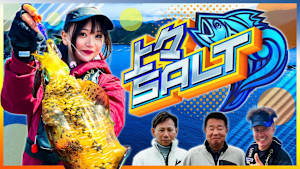 【追/見】上々SALT 6 兵庫県城崎 爆釣イカメタル