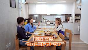 【見逃し】新商品発売～コンビニレストラン（2026/05/20）