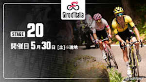 【Live配信】第20ステージ Cycle*2026　ジロ・デ・イタリア
