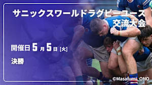 【配信】決勝 サニックスワールドラグビーユース交流大会 2026