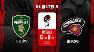 【Live配信】トヨタヴェルブリッツ vs. 東京サンゴリアス D1 第17節-5 ジャパンラグビー リーグワン2025-26