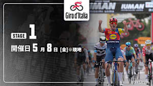 【Live配信】第1ステージ Cycle*2026　ジロ・デ・イタリア