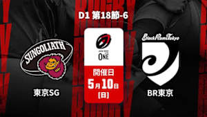 【Live配信】東京サンゴリアス vs. ブラックラムズ東京 D1 第18節-6 ジャパンラグビー リーグワン2025-26