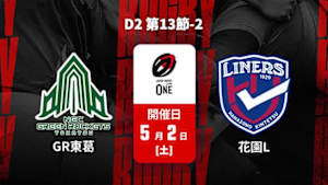【配信】グリーンロケッツ東葛 vs. 花園近鉄ライナーズ D2 第13節-2 ジャパンラグビー リーグワン2025-26