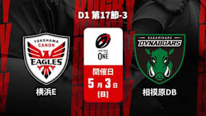 【Live配信】横浜キヤノンイーグルス vs. 三菱重工相模原ダイナボアーズ D1 第17節-3 ジャパンラグビー リーグワン2025-26