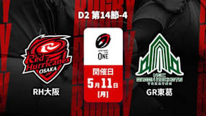 【Live配信】レッドハリケーンズ大阪 vs. グリーンロケッツ東葛 D2 第14節-4 ジャパンラグビー リーグワン2025-26