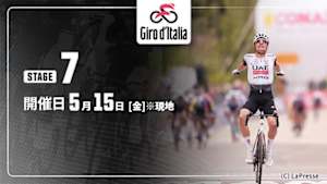 【Live配信】第7ステージ Cycle*2026　ジロ・デ・イタリア