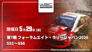 【Live配信】SS1～SS6 第7戦 フォーラムエイト・ラリージャパン2026 WRC世界ラリー選手権 2026