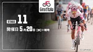 【Live配信】第11ステージ Cycle*2026　ジロ・デ・イタリア