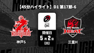【配信】コベルコ神戸スティーラーズ vs. 三重ホンダヒート D1 第17節-6 【45分ハイライト】ジャパンラグビー リーグワン2025-26