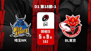 【Live配信】埼玉ワイルドナイツ vs. 東芝ブレイブルーパス東京 D1 第18節-1 ジャパンラグビー リーグワン2025-26