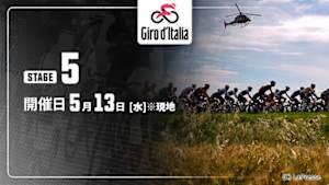 【Live配信】第5ステージ Cycle*2026　ジロ・デ・イタリア