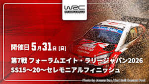 【Live配信】SS15～20～セレモニアルフィニッシュ 第7戦 フォーラムエイト・ラリージャパン2026 WRC世界ラリー選手権 2026