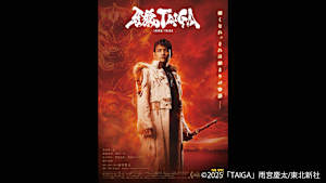 【見逃し】劇場版『牙狼＜GARO＞ TAIGA』