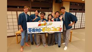 鷹BAKA軍団SP 森福允彦プレゼンツ 斉藤和巳の呼び出しゴルフ温泉 #2