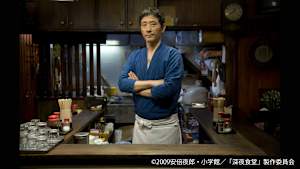 深夜食堂